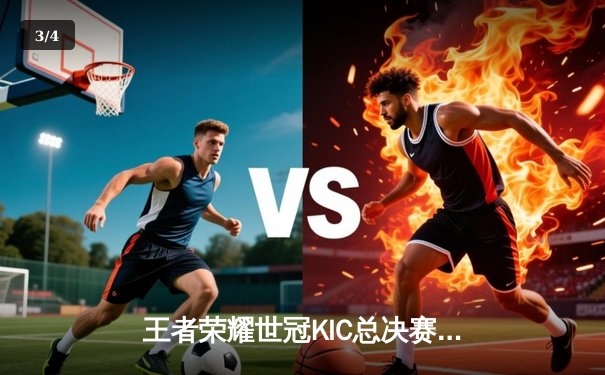 王者荣耀世冠KIC总决赛：北京WB鏖战七局惜败重庆狼队，Fly第六冠创造历史 - 3