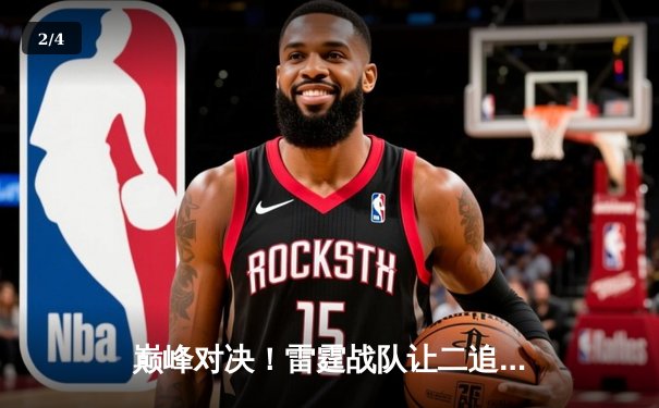 巅峰对决！雷霆战队让二追三逆转苍穹，问鼎《王者荣耀》职业联赛夏季赛总冠军 - 2