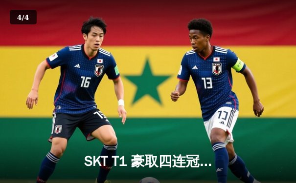 SKT T1 豪取四连冠，Faker再度封神！《英雄联盟》S13全球总决赛圆满落幕 - 4