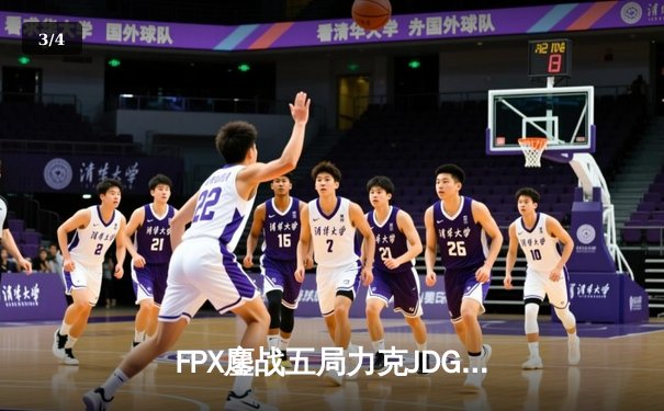 FPX鏖战五局力克JDG，勇夺LPL夏季赛总冠军 - 3